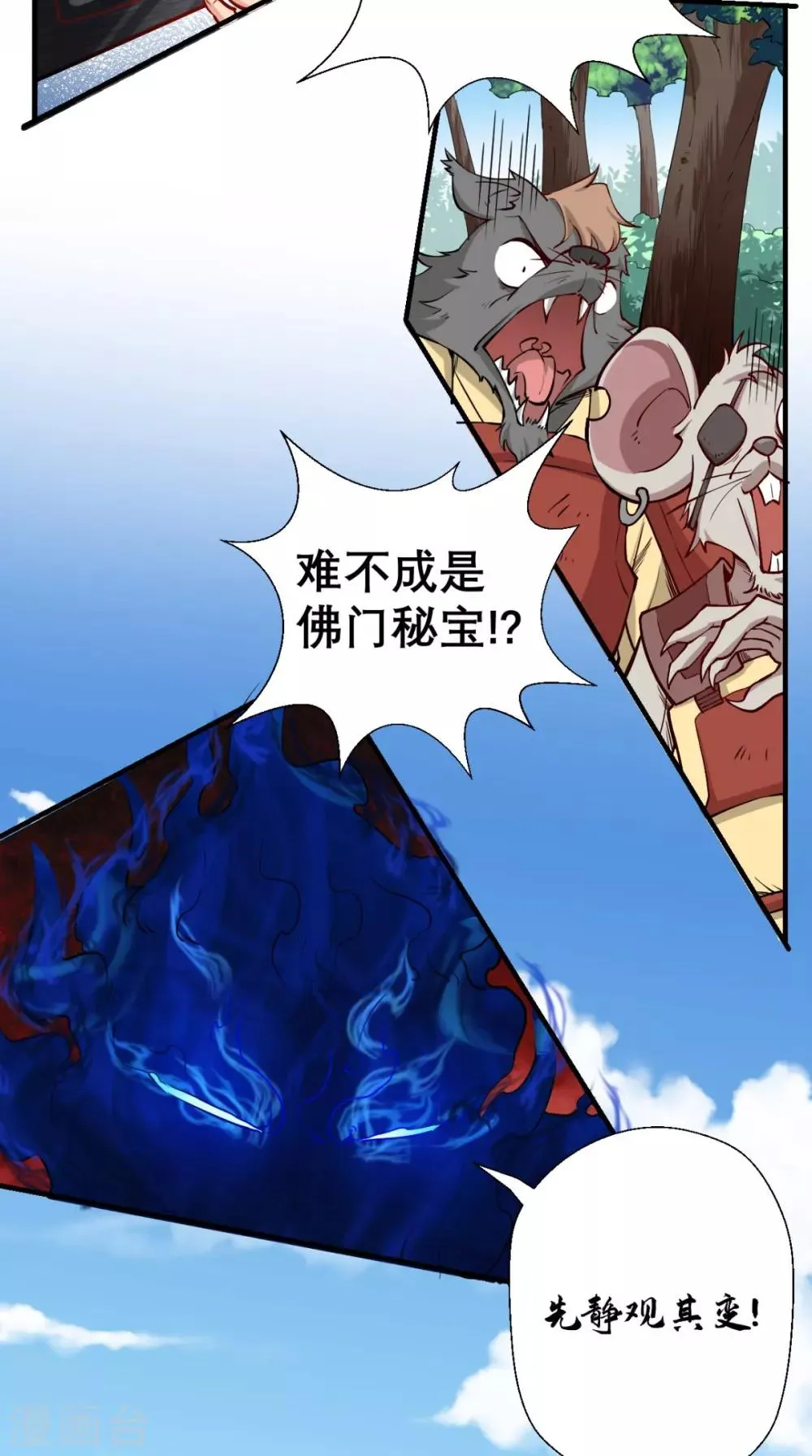 第21话 放下那颗白菜精！ 第4页