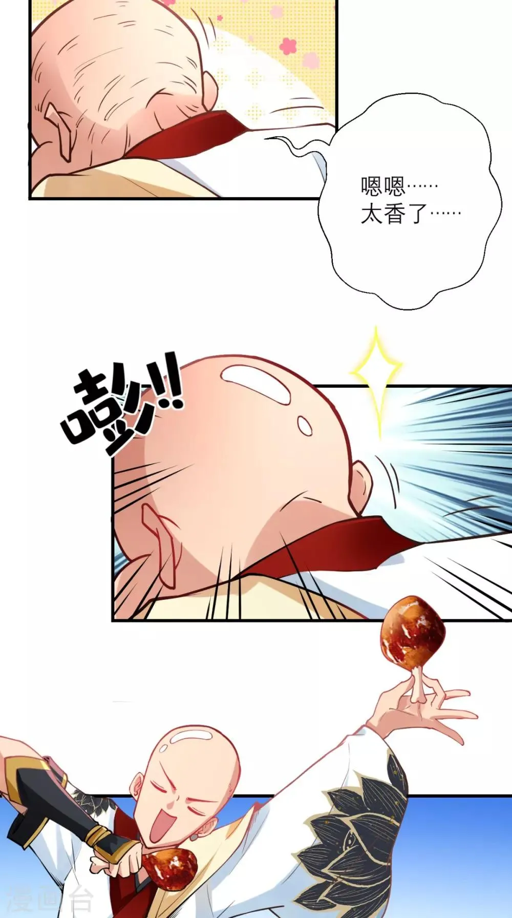 第21话 放下那颗白菜精！ 第8页