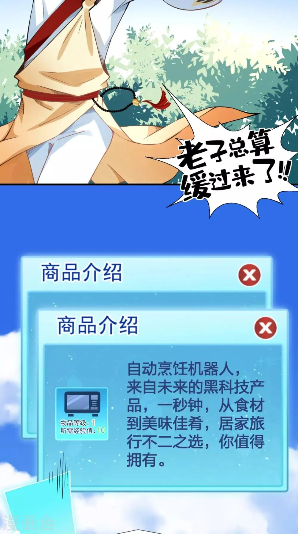 第21话 放下那颗白菜精！ 第9页