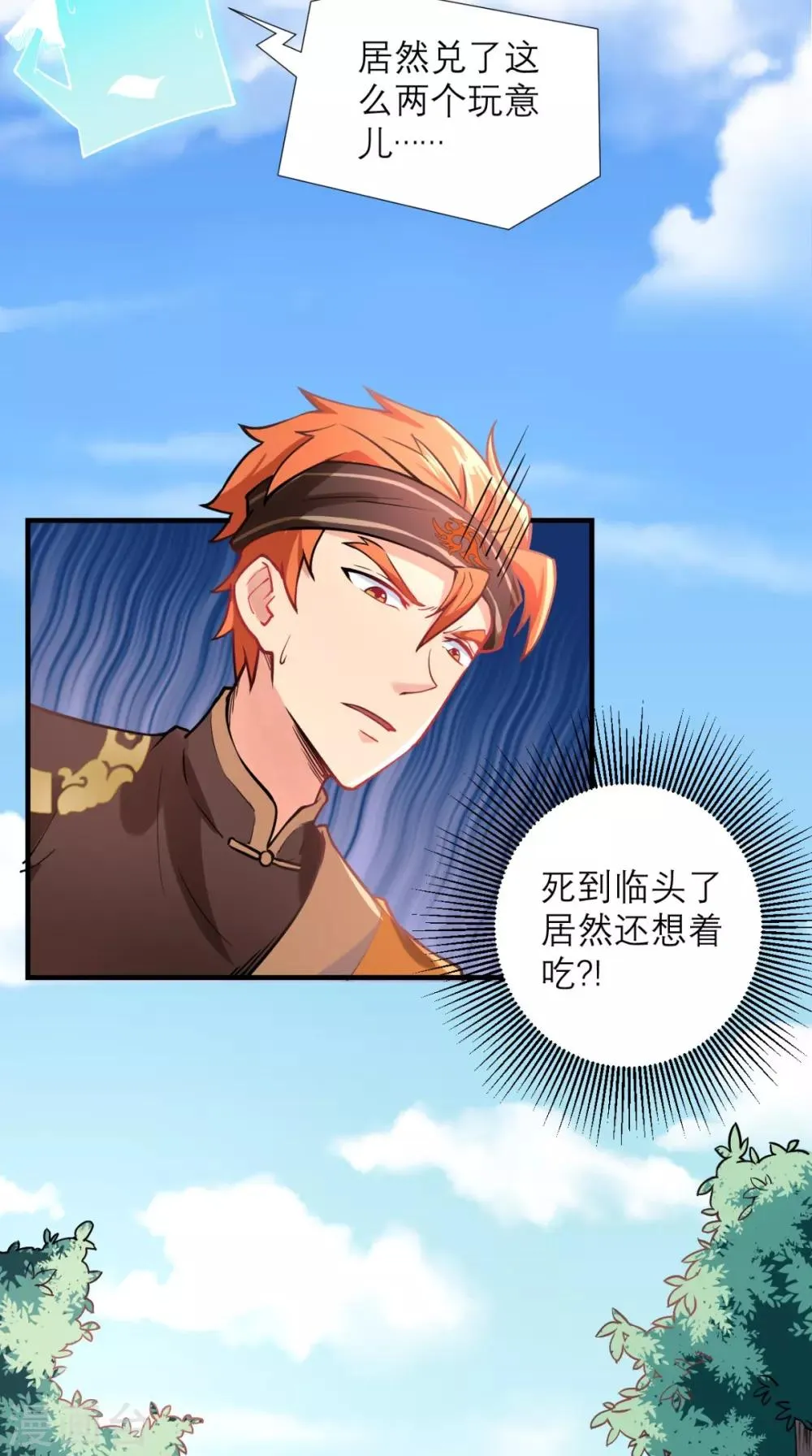 第21话 放下那颗白菜精！ 第10页
