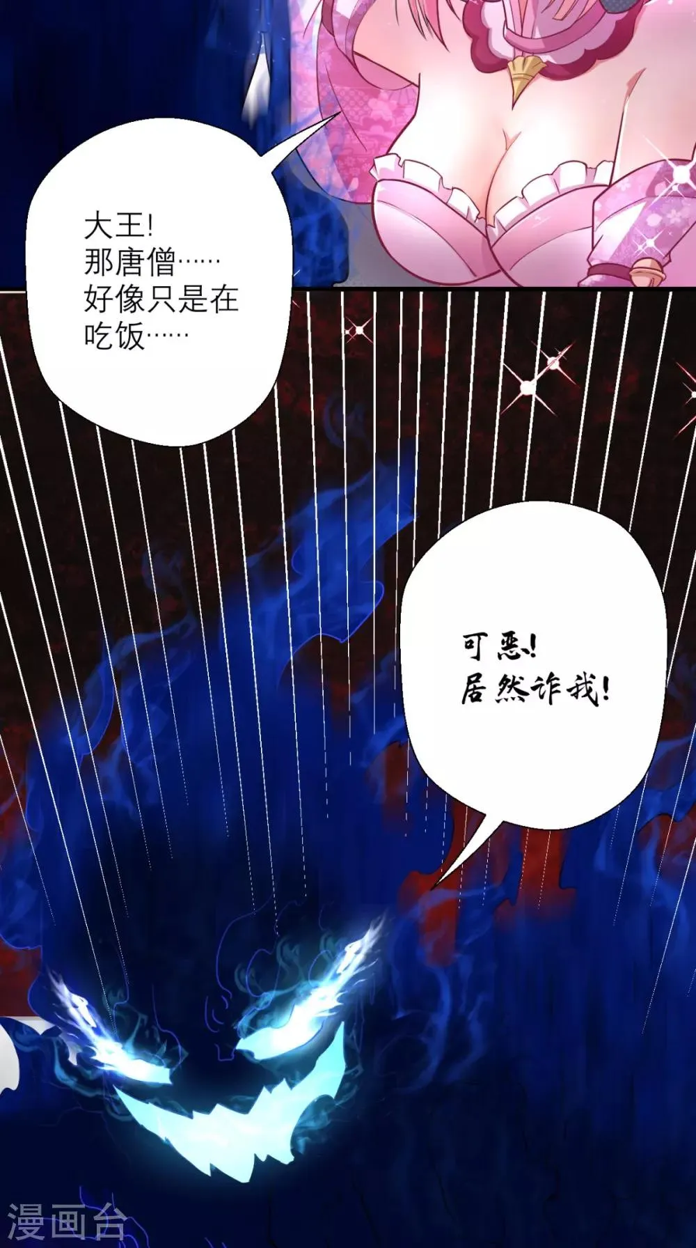 第21话 放下那颗白菜精！ 第12页