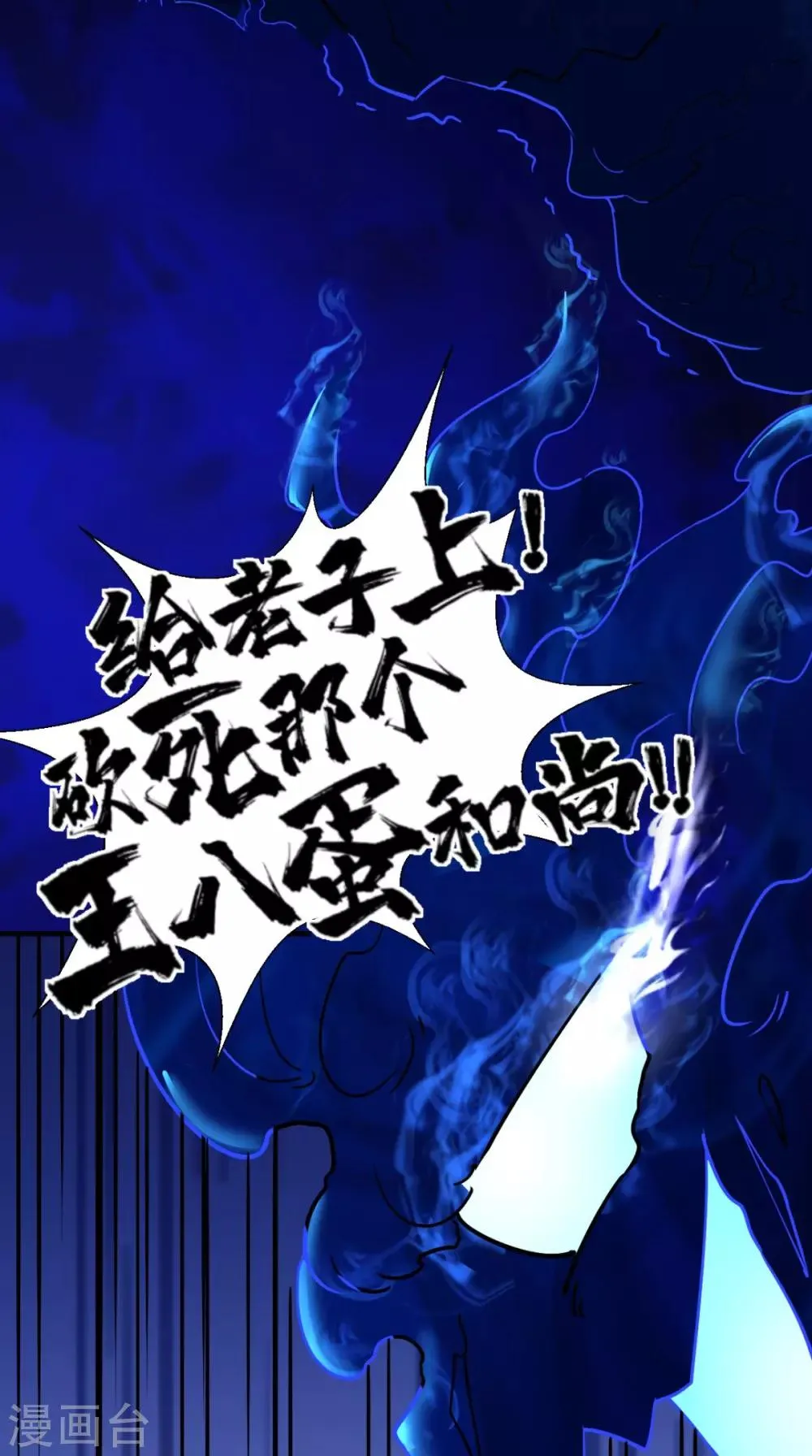 第21话 放下那颗白菜精！ 第13页