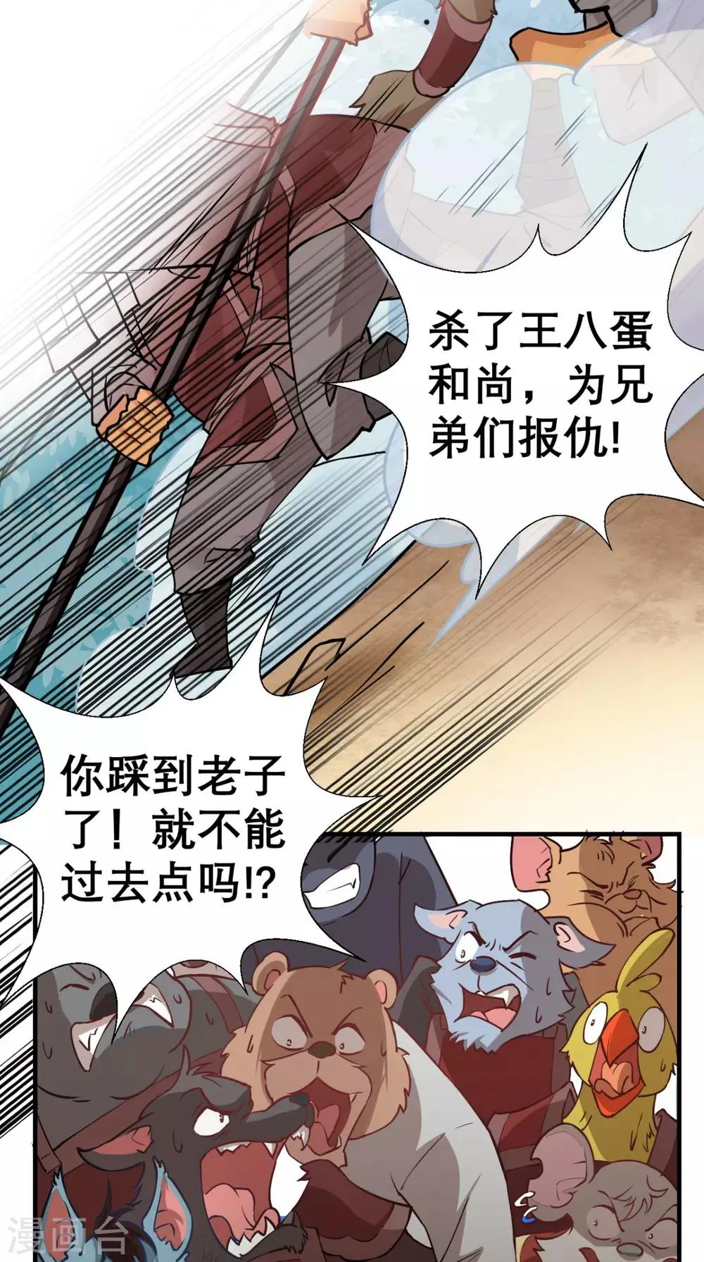 第21话 放下那颗白菜精！ 第15页