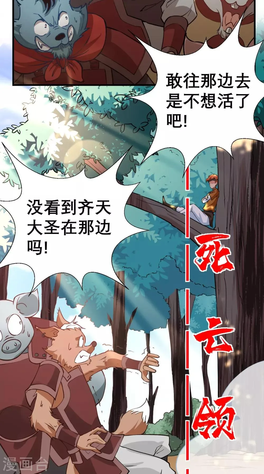 第21话 放下那颗白菜精！ 第16页