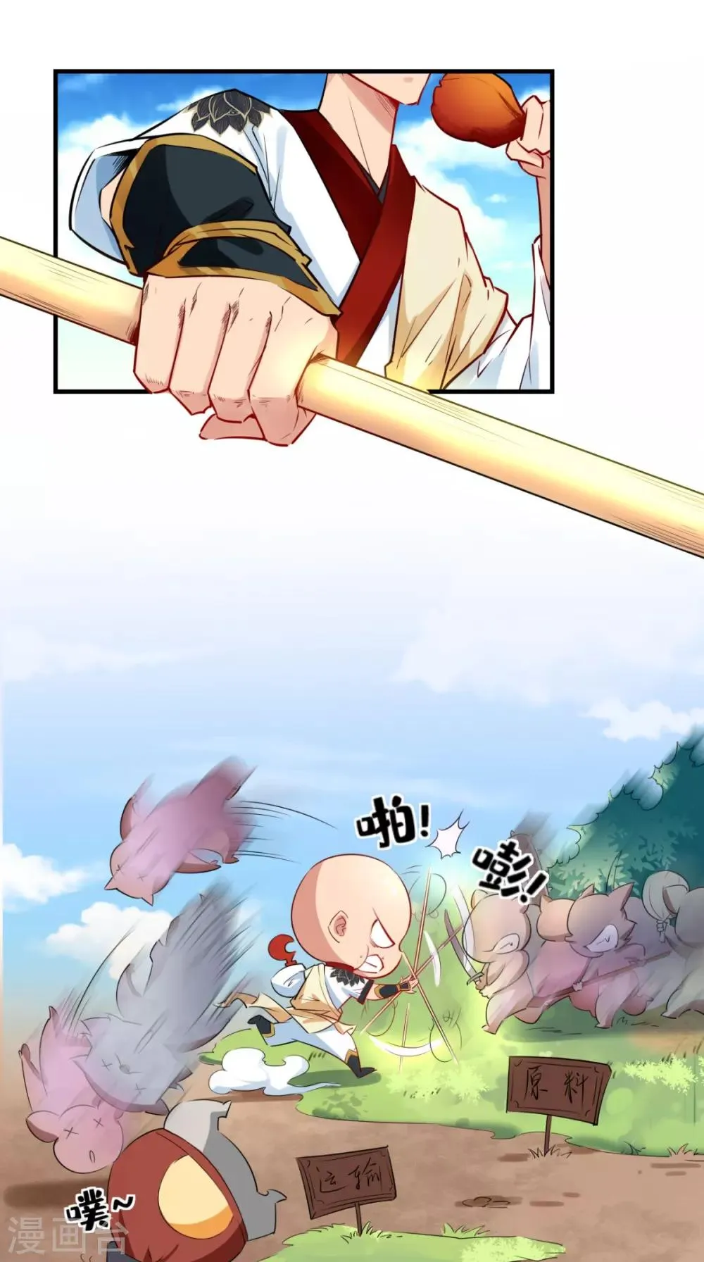 第21话 放下那颗白菜精！ 第18页