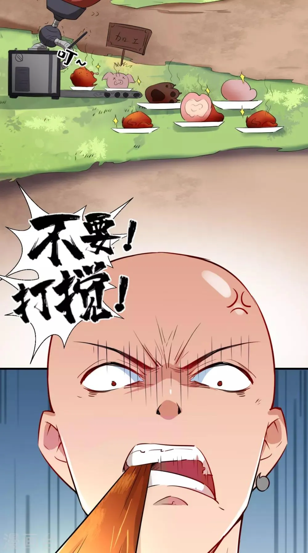 第21话 放下那颗白菜精！ 第19页