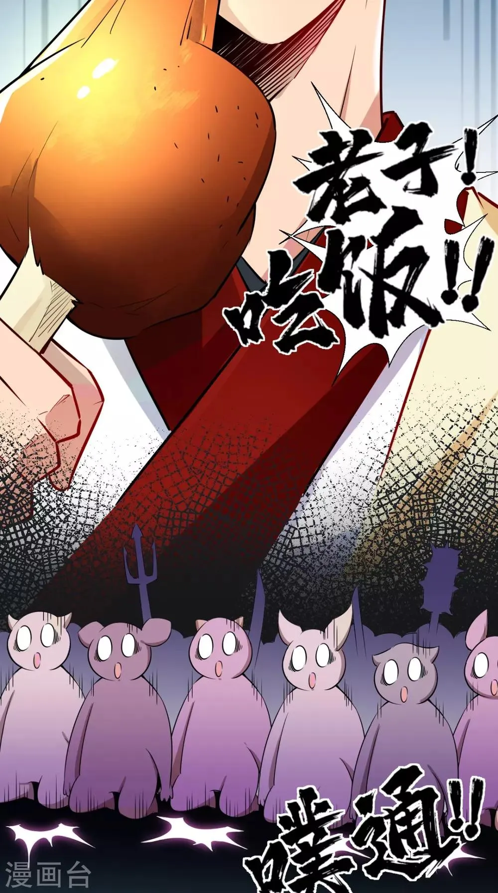 第21话 放下那颗白菜精！ 第20页