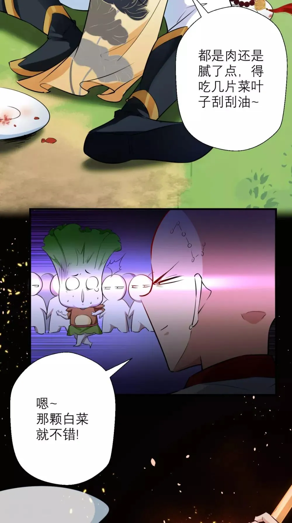 第21话 放下那颗白菜精！ 第22页