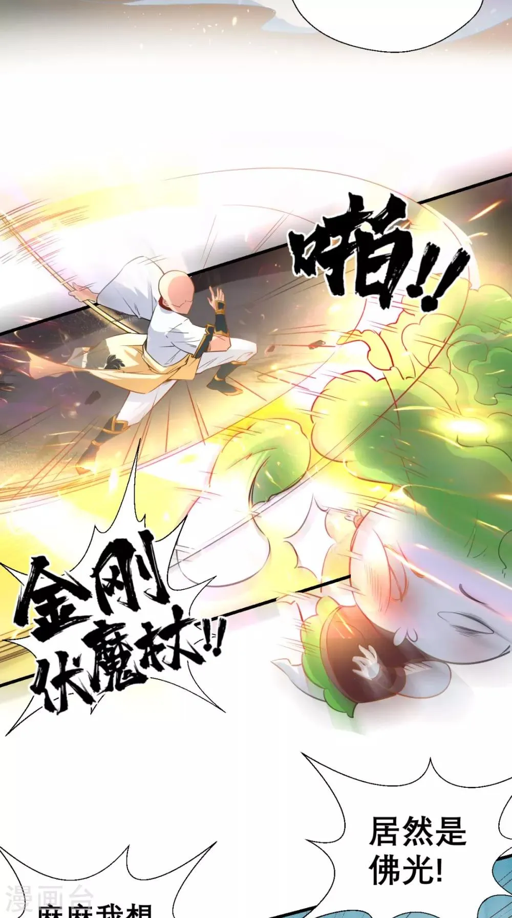 第21话 放下那颗白菜精！ 第24页
