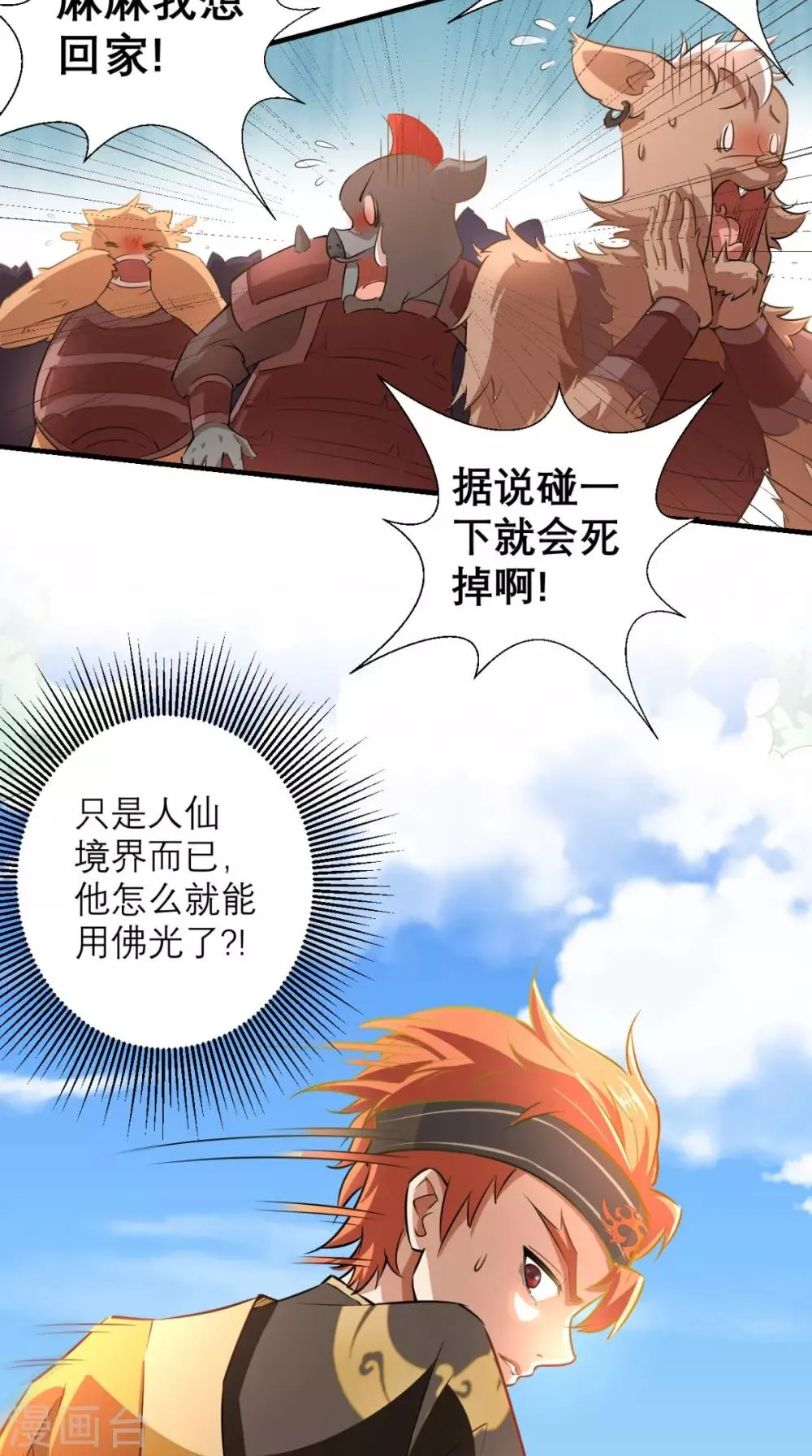 第21话 放下那颗白菜精！ 第25页
