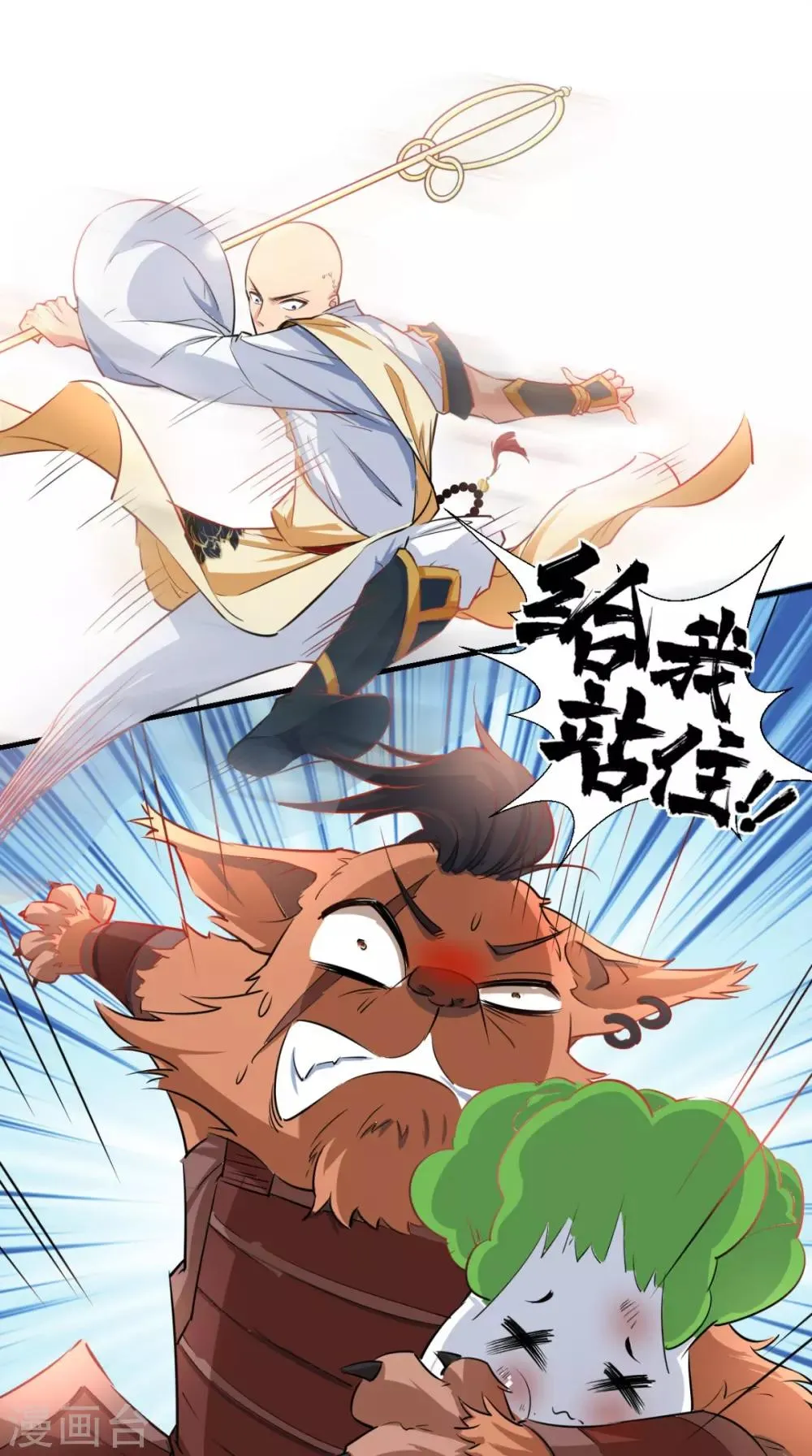 第21话 放下那颗白菜精！ 第28页