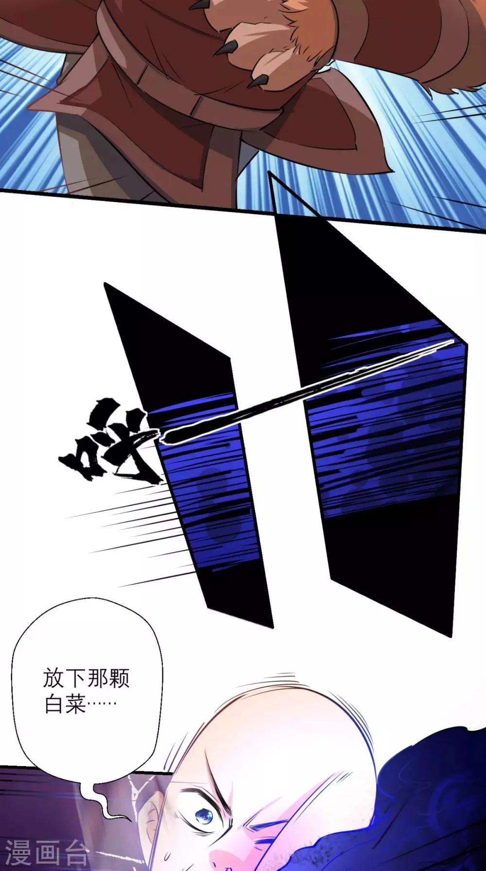 第21话 放下那颗白菜精！ 第29页