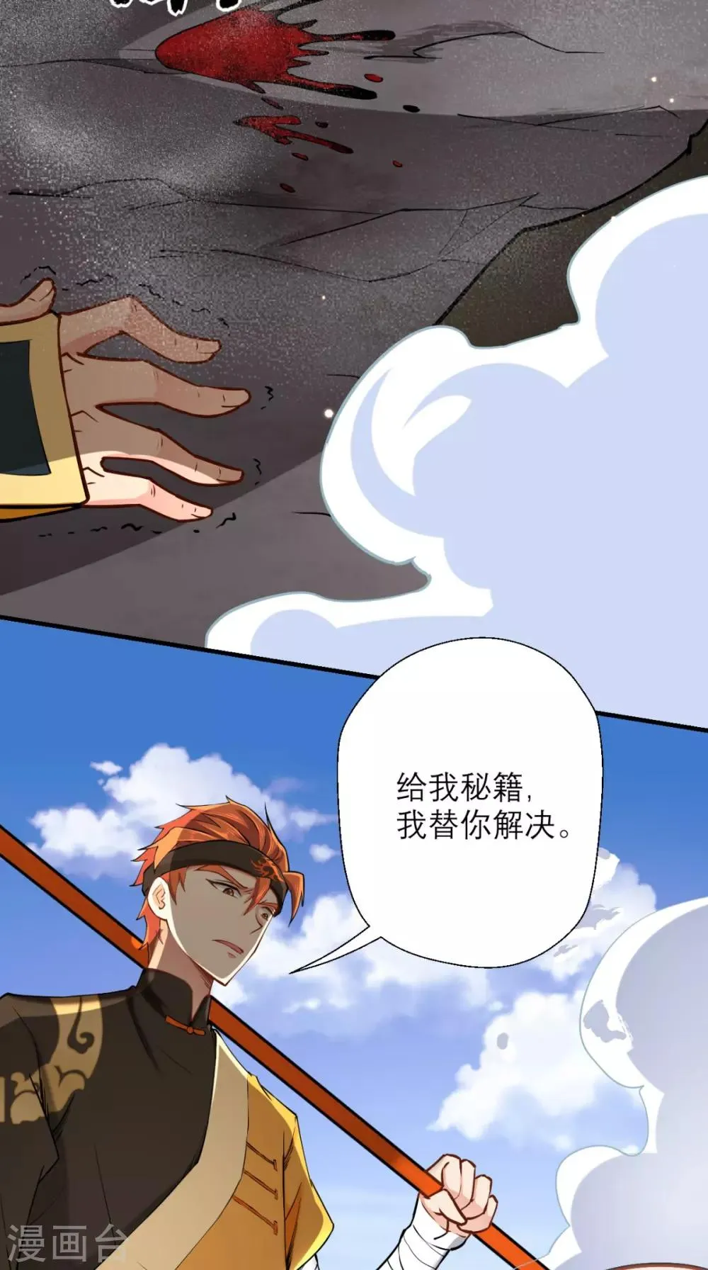 第22话 你看过观音的…… 第6页
