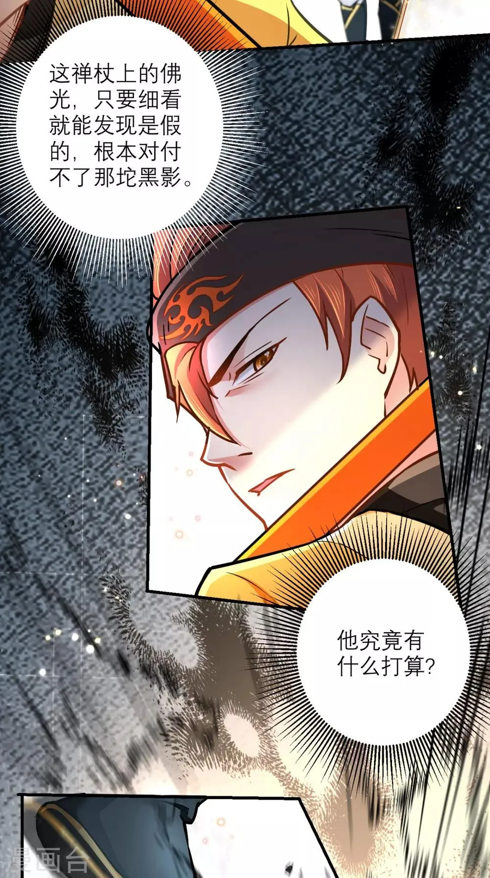 第22话 你看过观音的…… 第10页