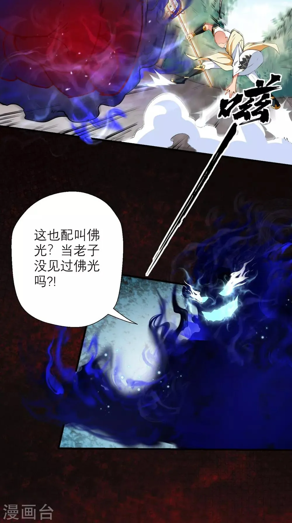 第22话 你看过观音的…… 第13页