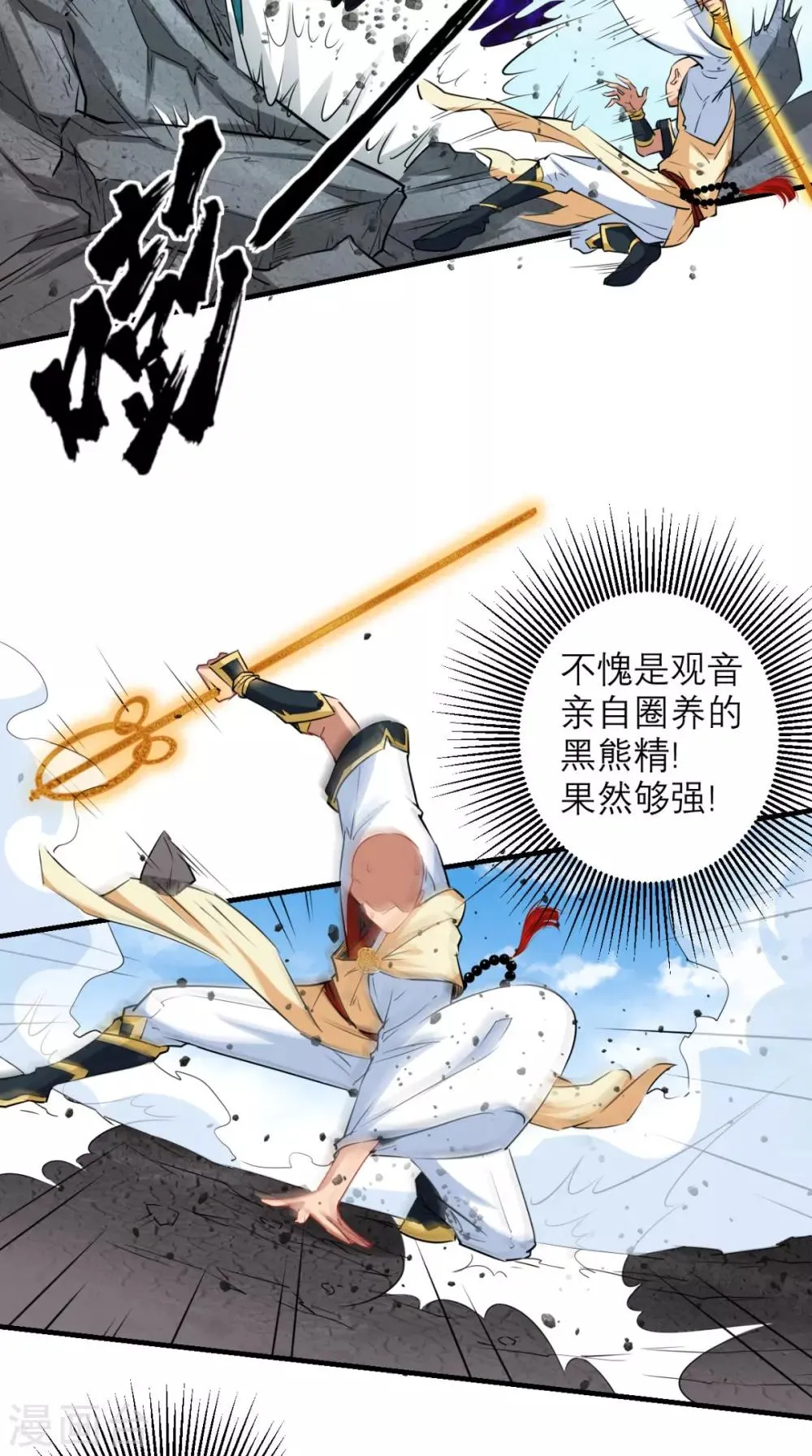 第22话 你看过观音的…… 第19页