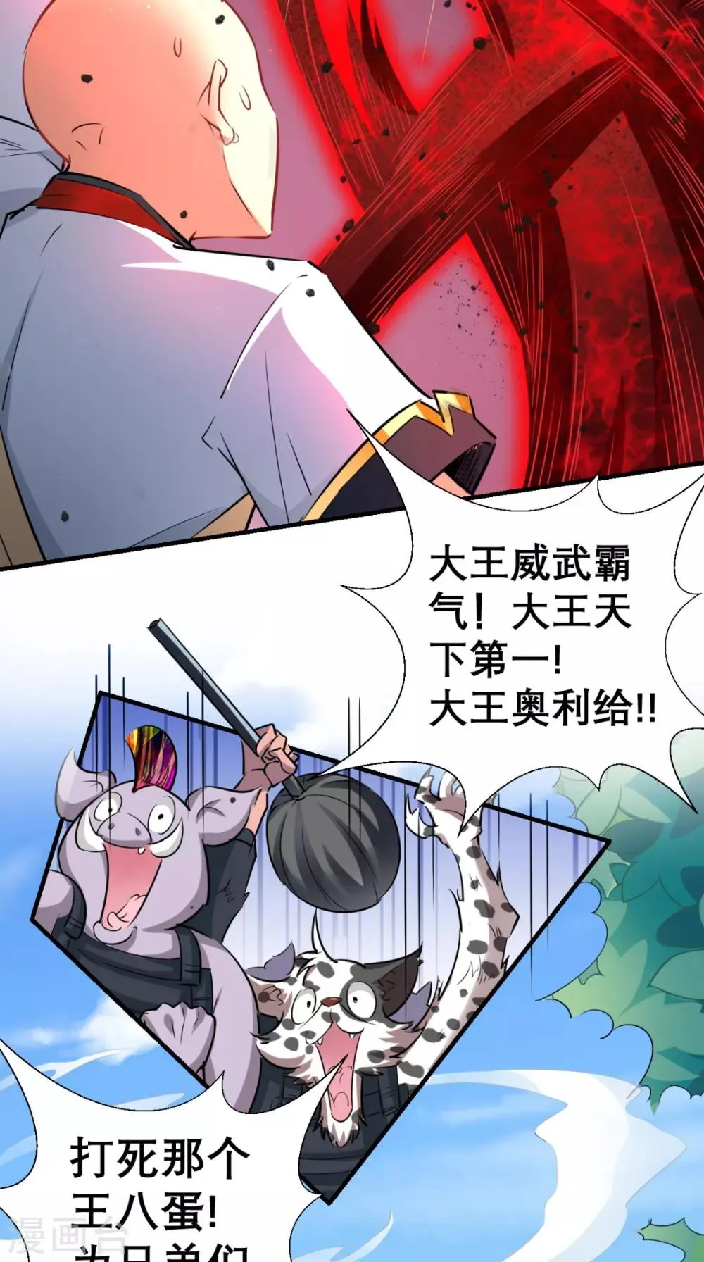 第22话 你看过观音的…… 第22页