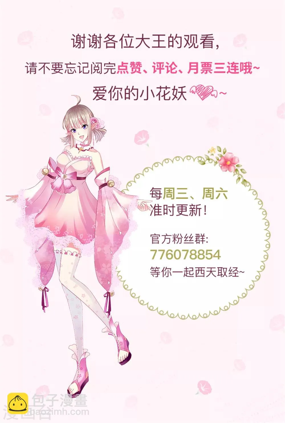 第22话 你看过观音的…… 第31页