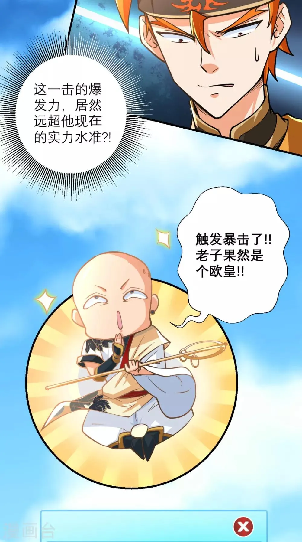 第23话 老子果然是欧皇！ 第8页
