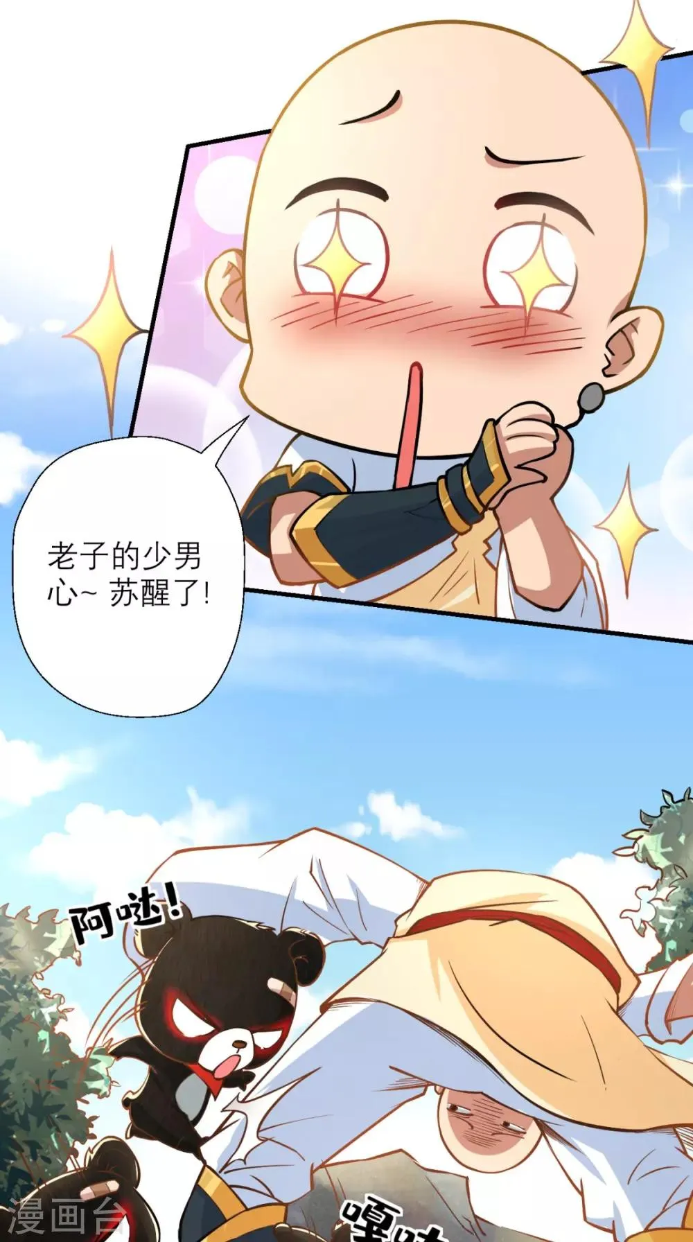 第23话 老子果然是欧皇！ 第12页