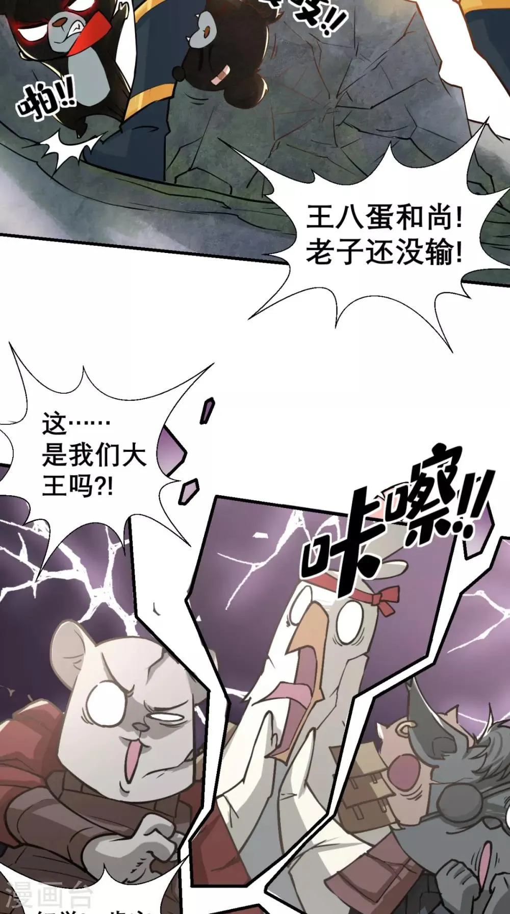 第23话 老子果然是欧皇！ 第13页