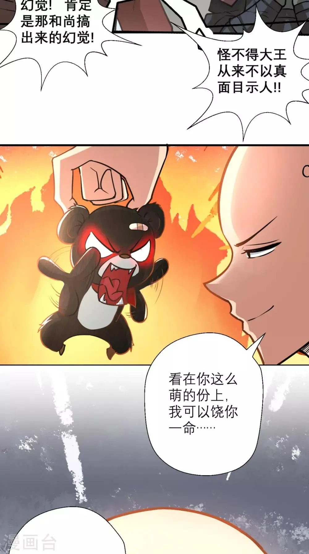第23话 老子果然是欧皇！ 第14页