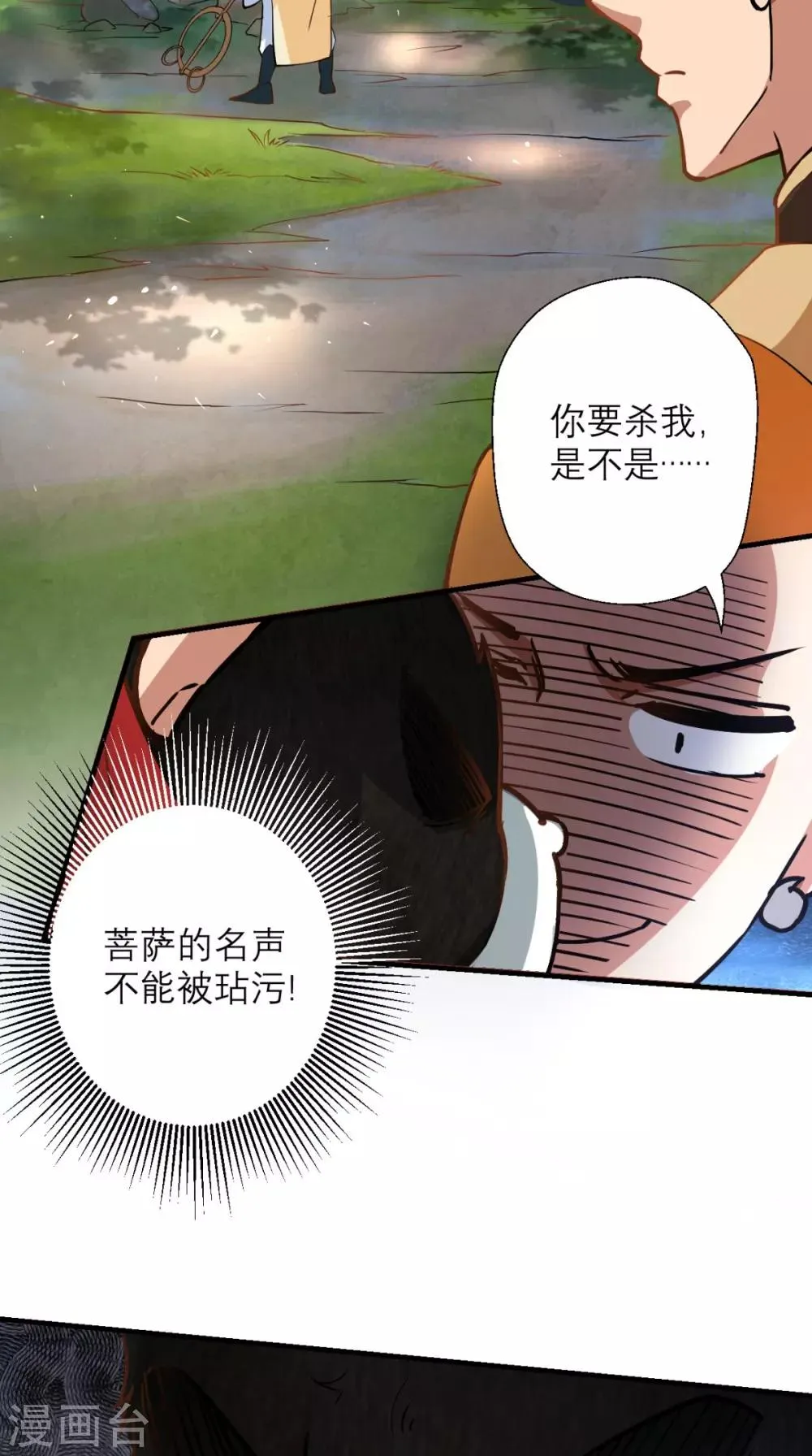 第23话 老子果然是欧皇！ 第17页