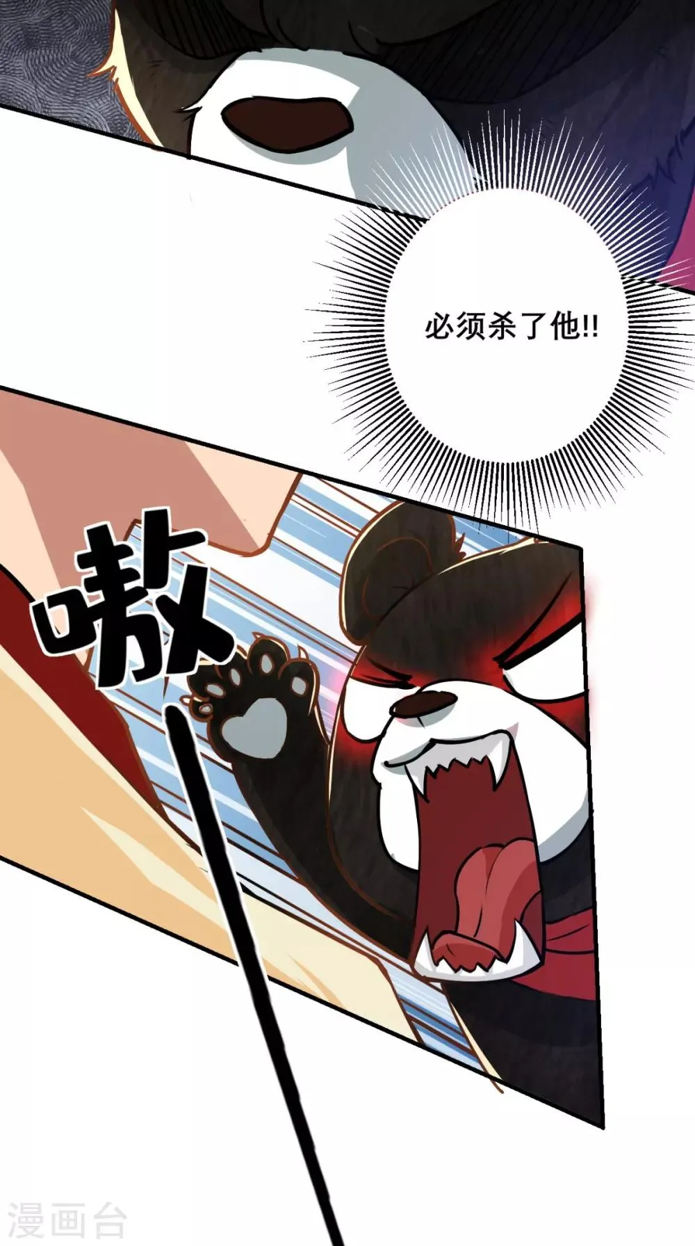 第23话 老子果然是欧皇！ 第18页