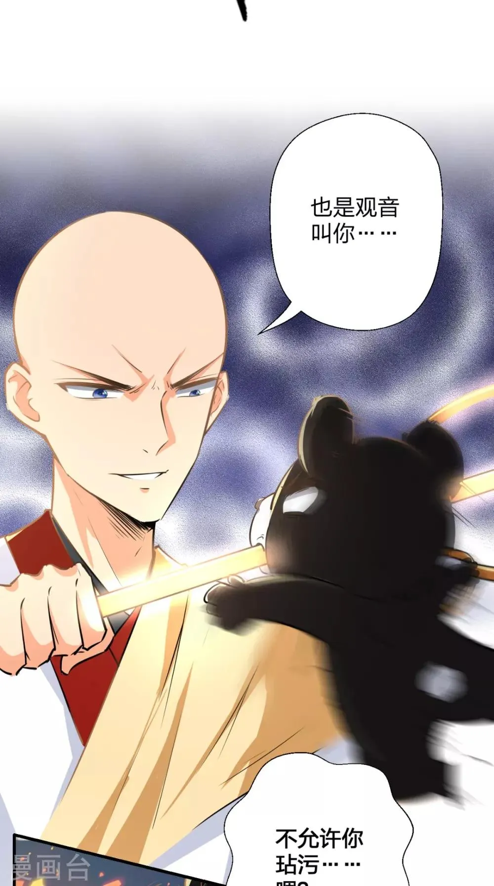 第23话 老子果然是欧皇！ 第19页