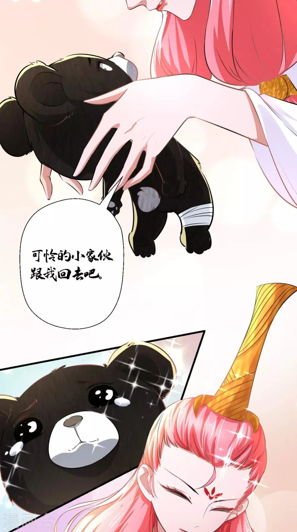 第23话 老子果然是欧皇！ 第24页