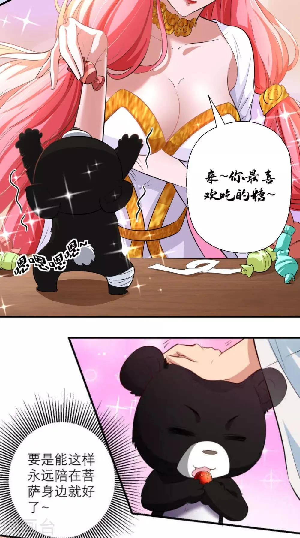 第23话 老子果然是欧皇！ 第25页