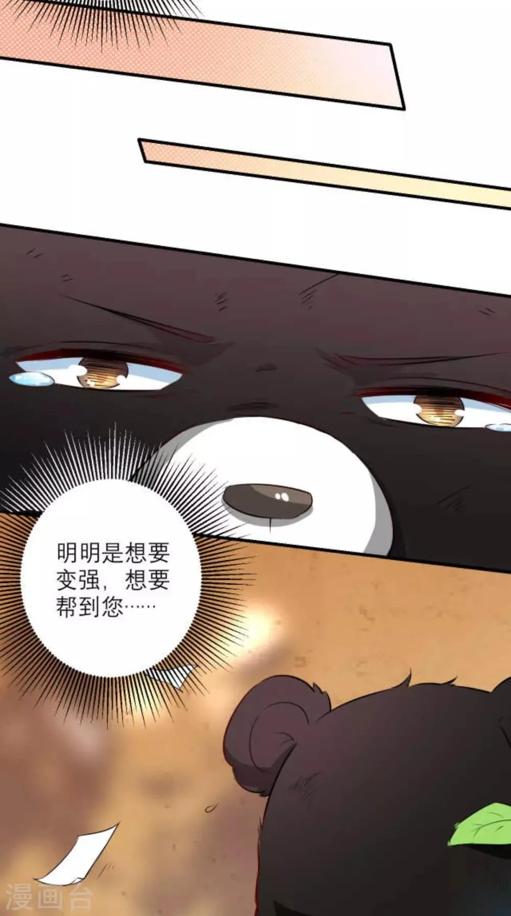 第23话 老子果然是欧皇！ 第26页
