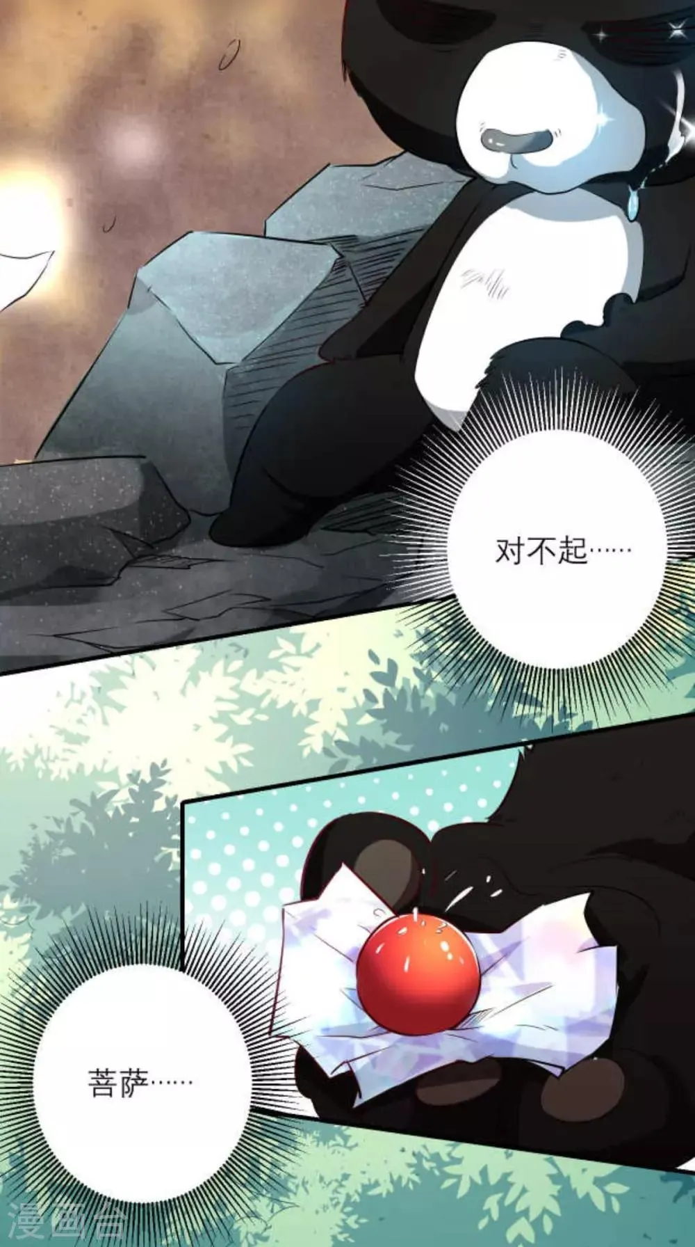 第23话 老子果然是欧皇！ 第27页