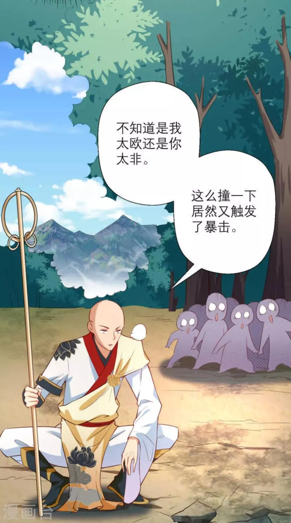 第23话 老子果然是欧皇！ 第28页