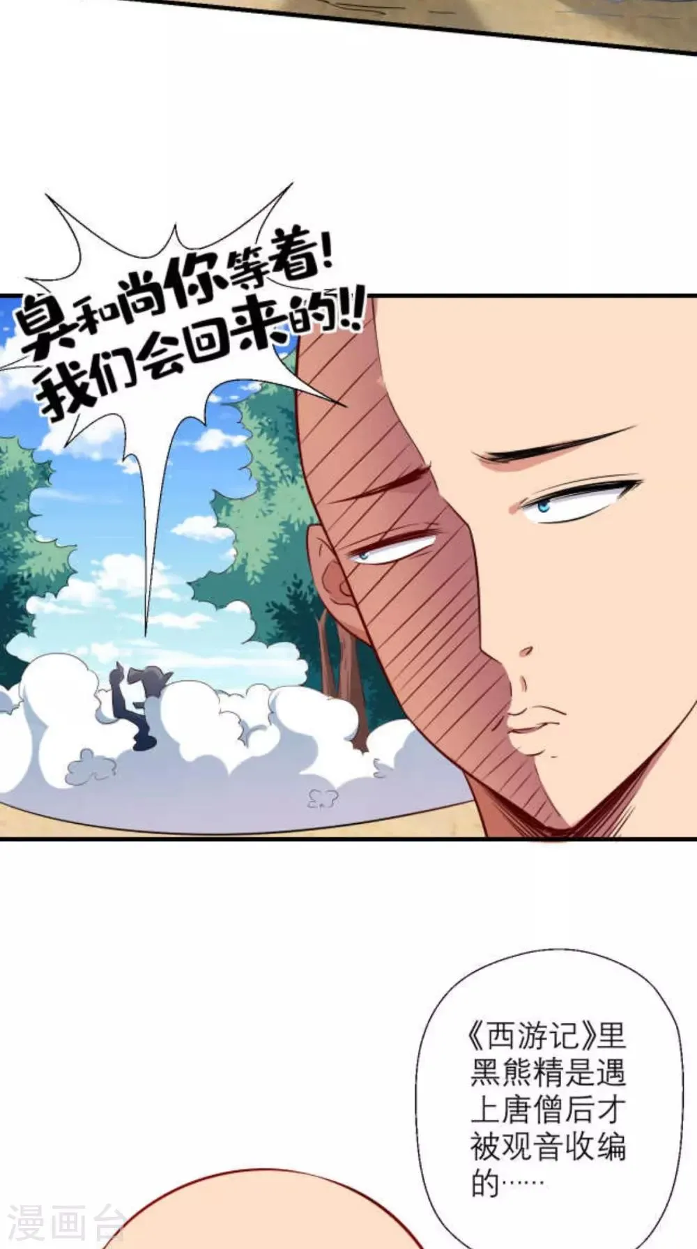 第23话 老子果然是欧皇！ 第31页