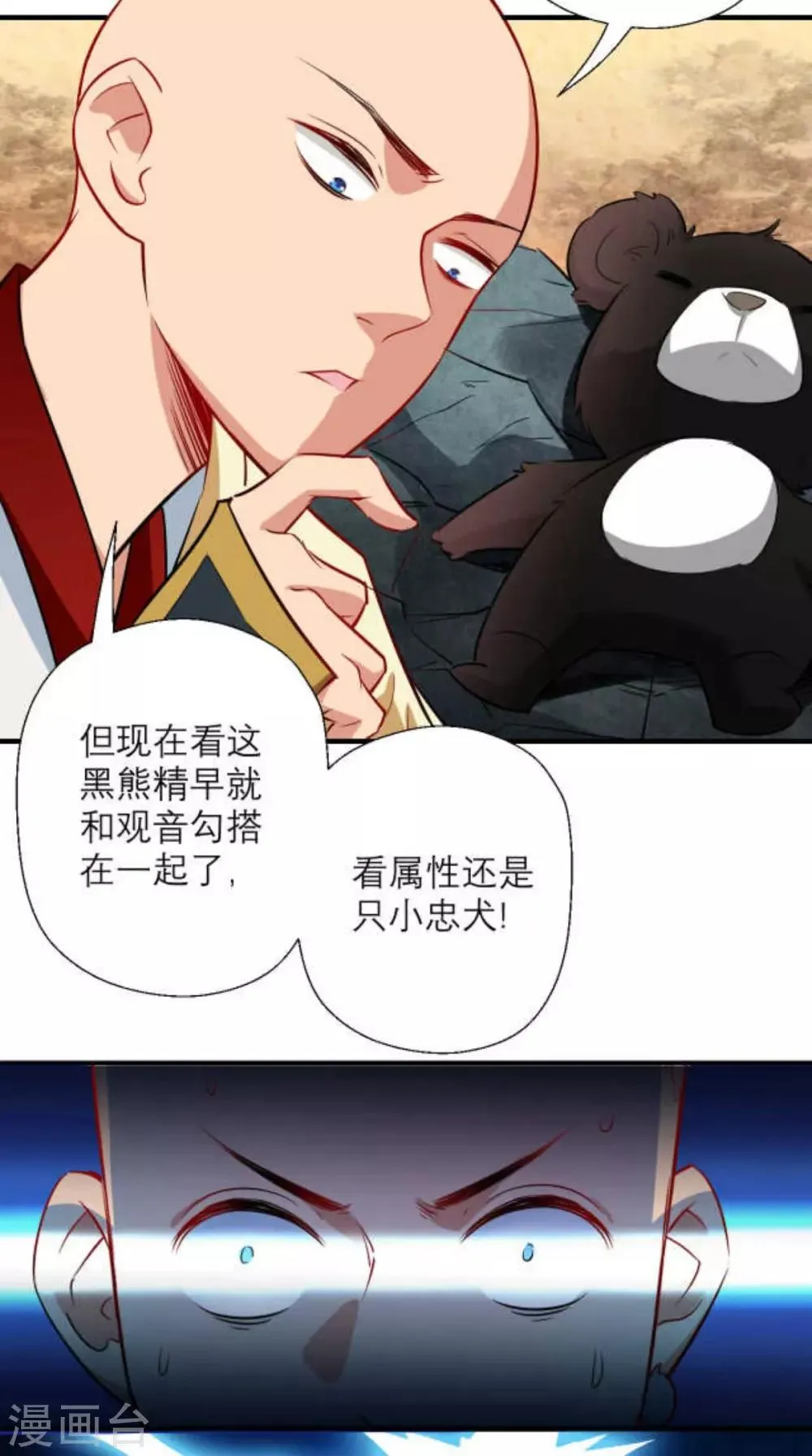 第23话 老子果然是欧皇！ 第32页
