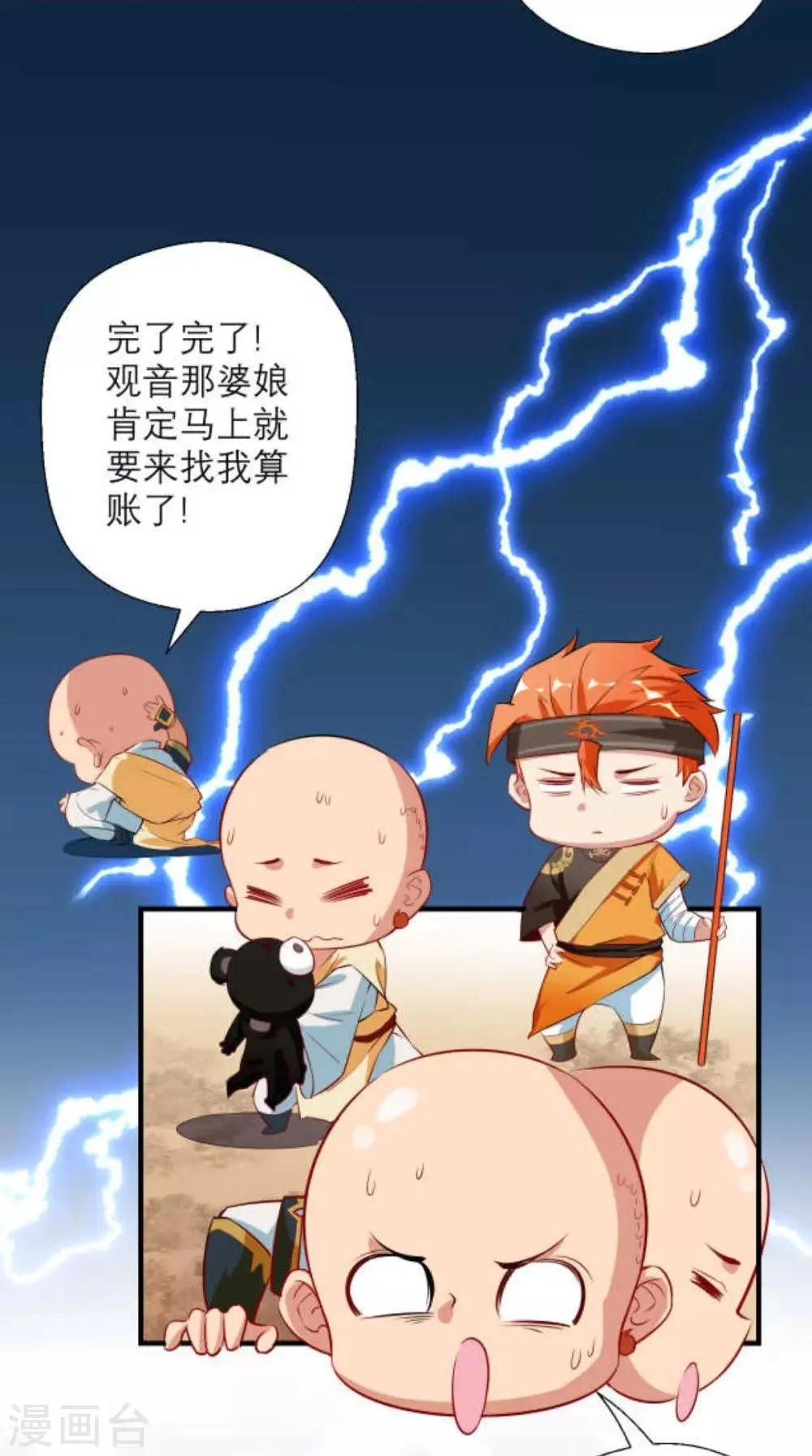 第23话 老子果然是欧皇！ 第34页