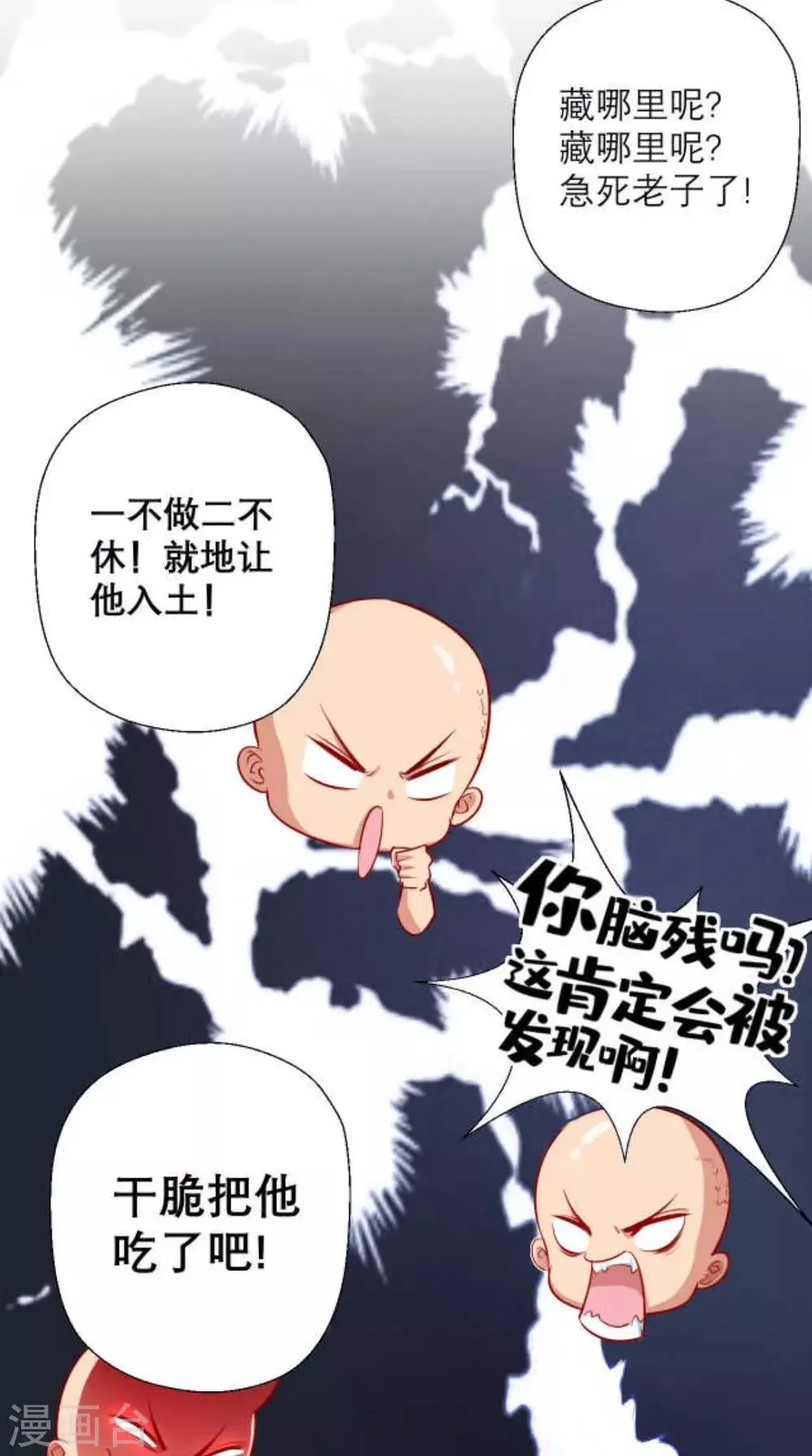 第23话 老子果然是欧皇！ 第35页