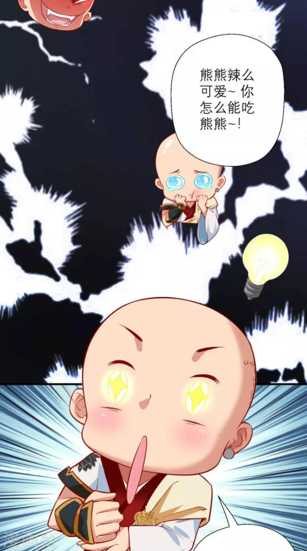 第23话 老子果然是欧皇！ 第36页