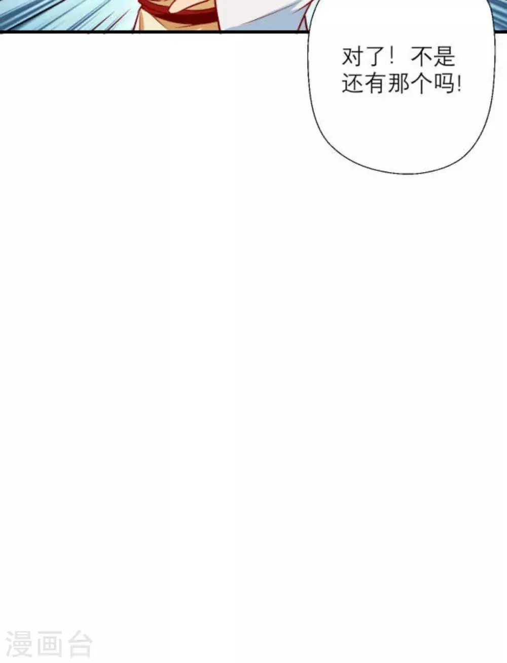 第23话 老子果然是欧皇！ 第37页