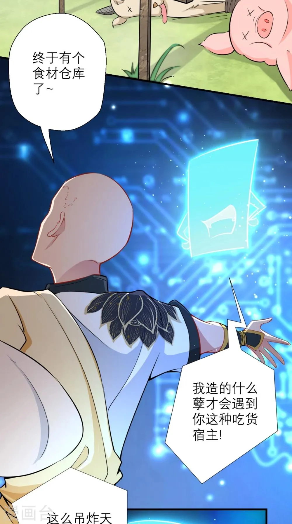 第24话 西游第一舞王 第10页