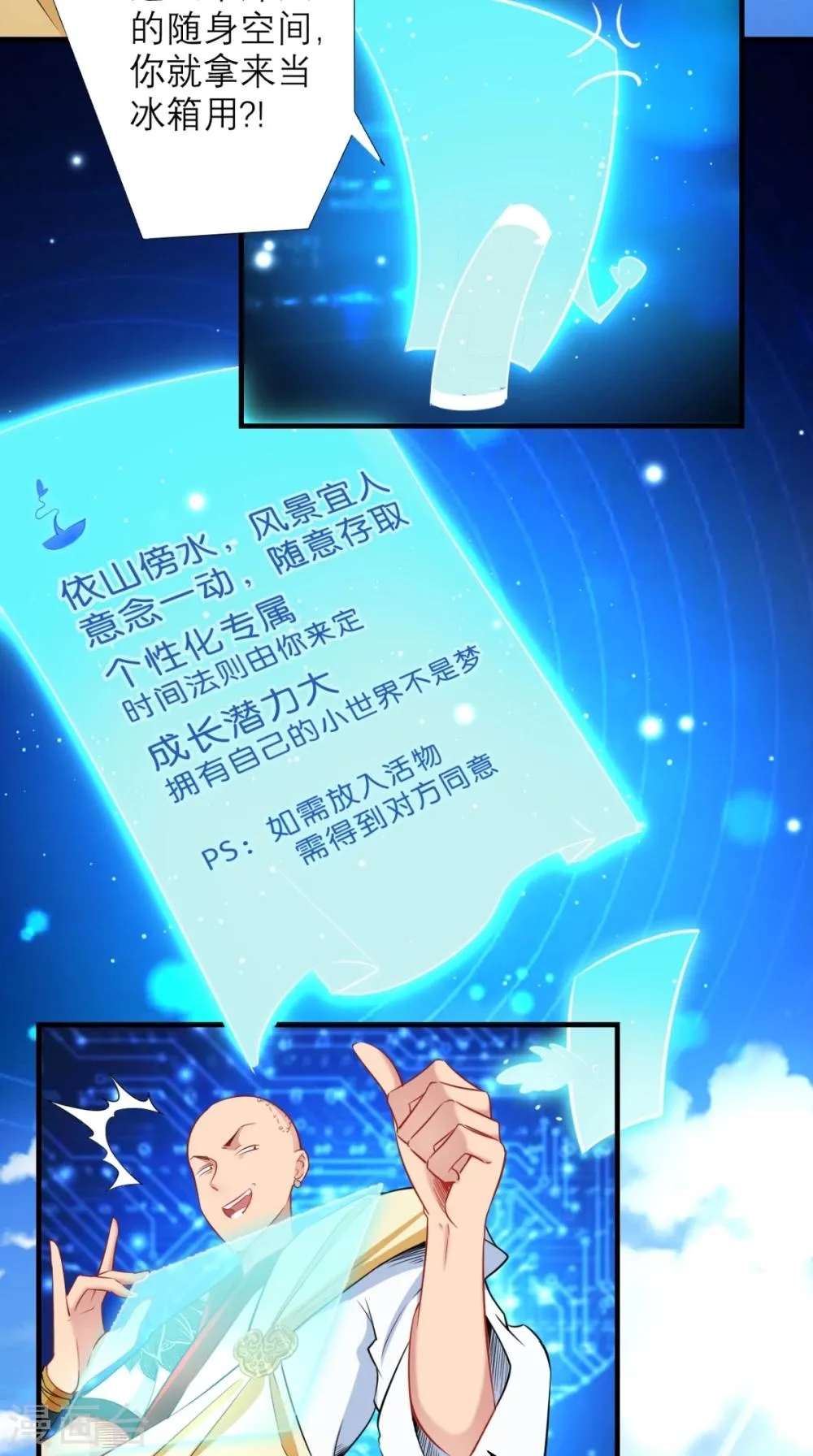 第24话 西游第一舞王 第11页