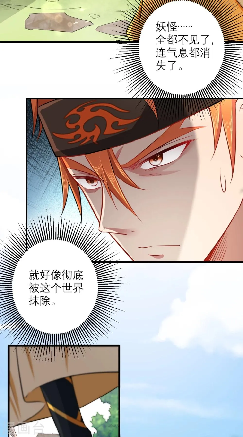 第24话 西游第一舞王 第13页