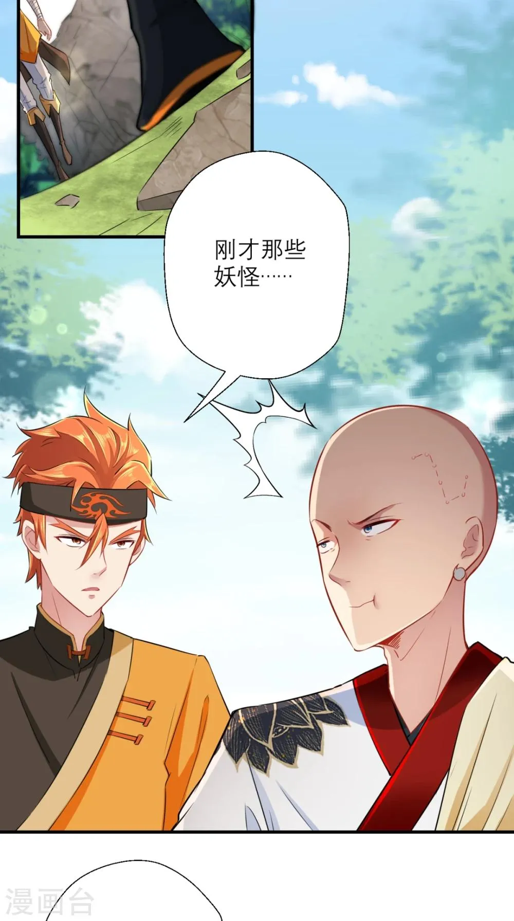 第24话 西游第一舞王 第14页