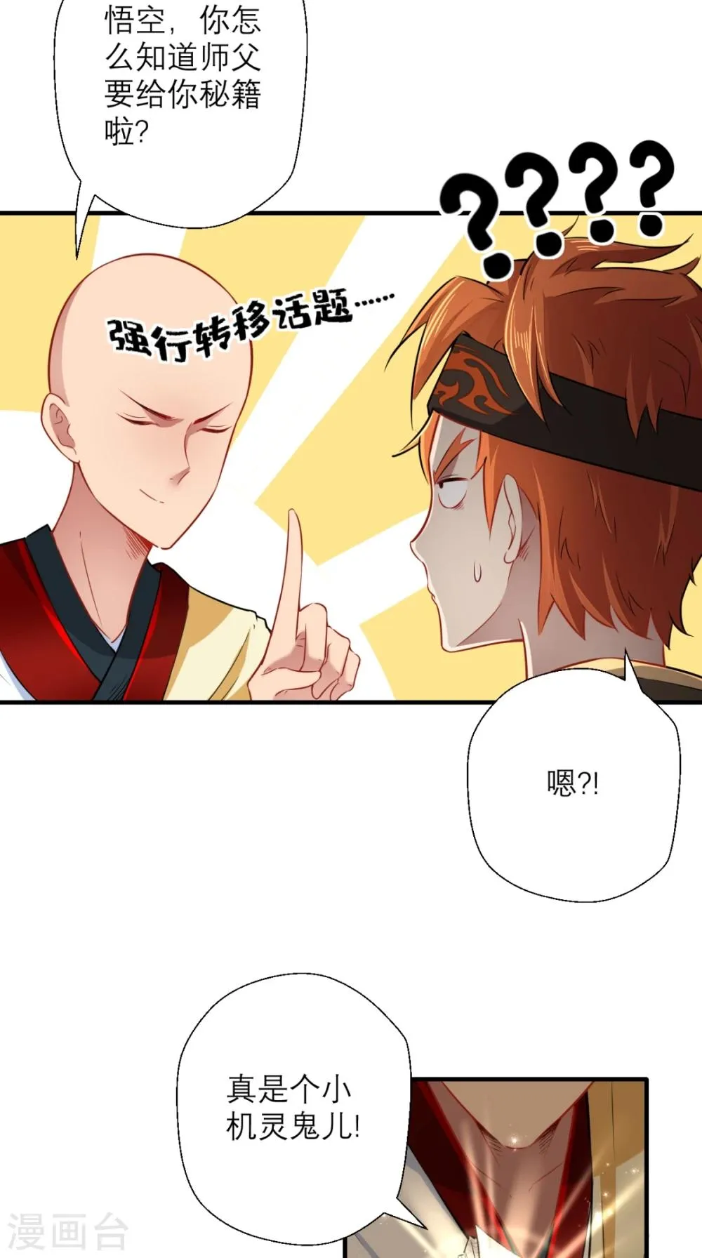 第24话 西游第一舞王 第15页