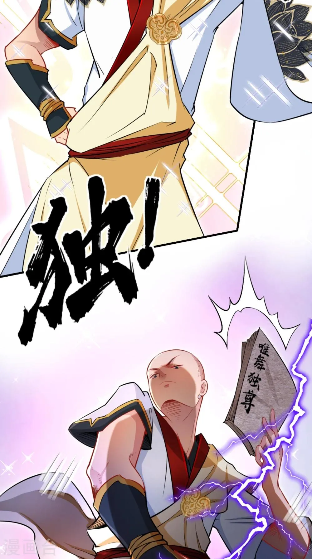 第24话 西游第一舞王 第17页