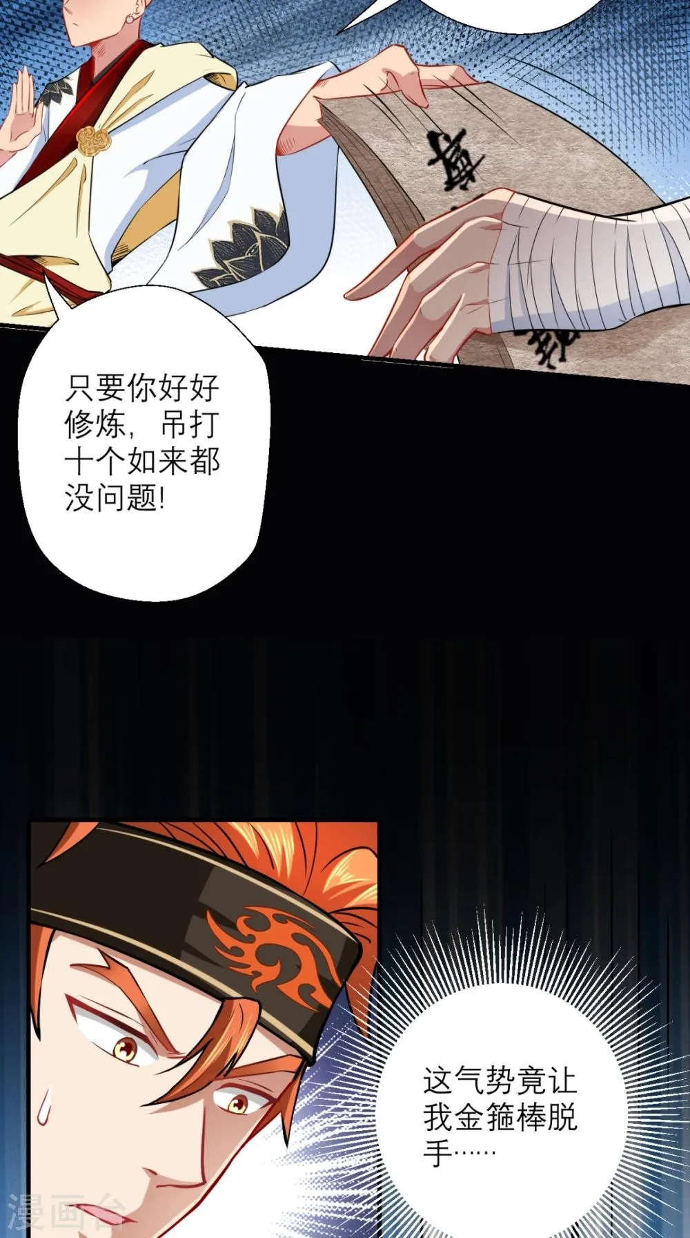 第24话 西游第一舞王 第19页