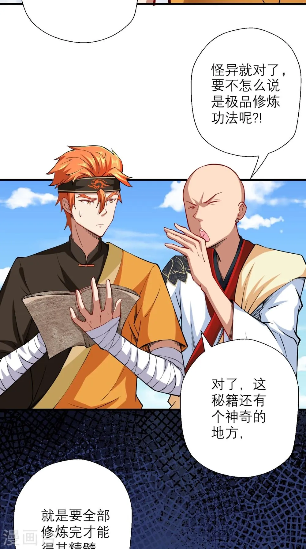 第24话 西游第一舞王 第21页
