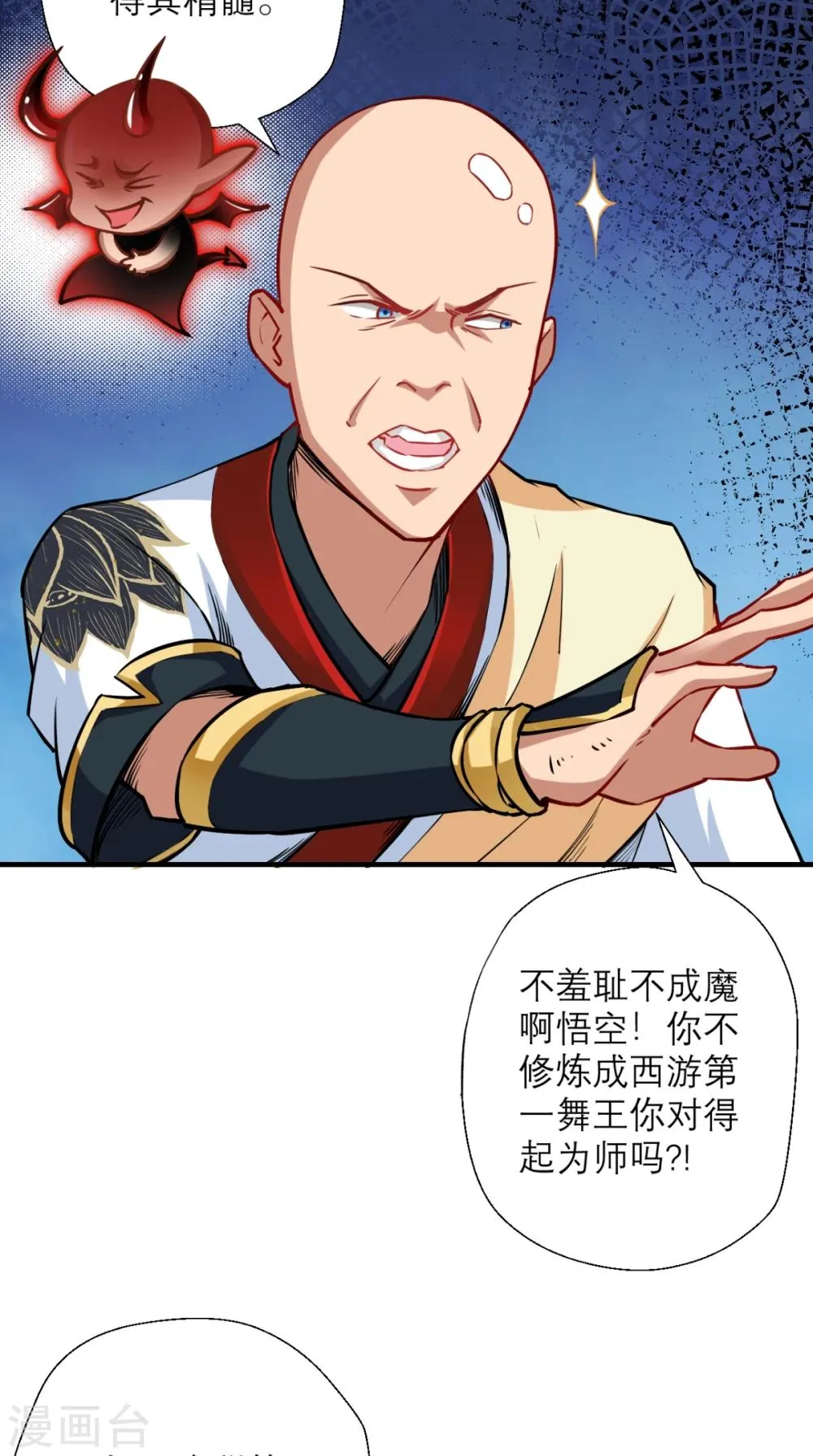 第24话 西游第一舞王 第22页