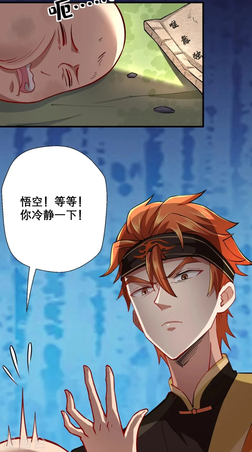 第24话 西游第一舞王 第25页